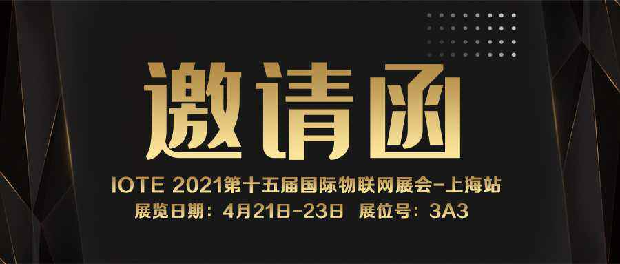 IOTE 2021上海站｜开云app最新版下载-开云(中国)NFC防伪溯源标签将亮相